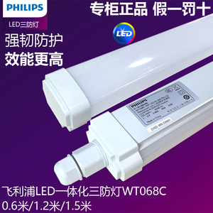 飞利浦LED三防灯WT068C防水防潮塑料一体化1.5米支架灯管室外串联