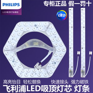飞利浦LED吸顶灯灯芯家用大功率圆形变光三色磁铁替换环形长条盘