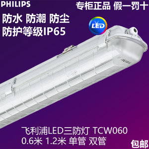 飞利浦led三防灯TCW060防水防潮塑料18W36灯管日光灯架T5应急电池