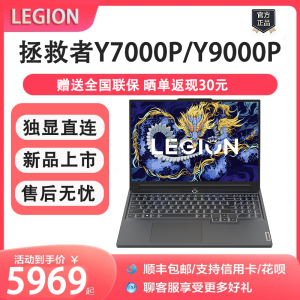 lenovo/联想拯救者2024新款Y9000P/Y7000P满血4060学生笔记本电脑