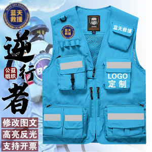 BSR蓝天救援队服装定制安全通讯应急救援衣反光背心马甲印字logo