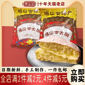 蛋糕型佛山公西樵山大饼广东佛山特产传统大福光酥饼年货品