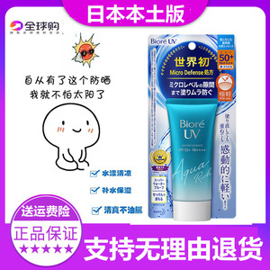 日本Biore碧柔防晒霜水感SPF50+脸部面部全身清爽控油女防晒乳50