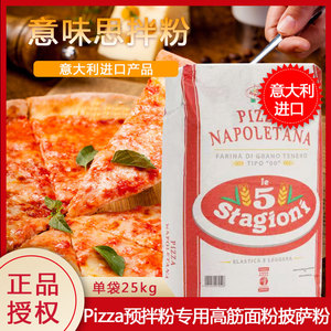 意大利进口意味思pizza家用意式比萨披萨专用预拌00面粉25kg