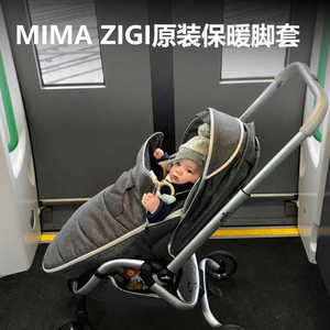 mima zigi 保暖脚套 宝贝行宫婴儿推车专用脚套 原装配件官方正品