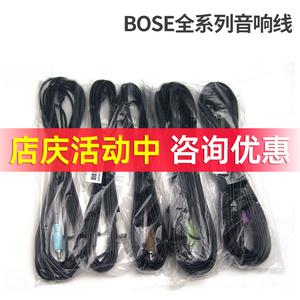 BOSE音响线 650/600/535/525/AM10 520 博士喇叭线 卫星音箱线材