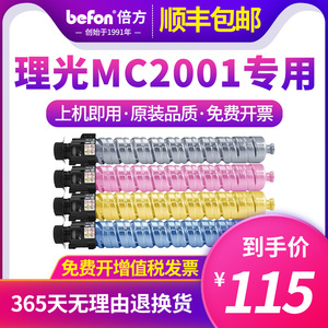 倍方适用理光MC2001复印机粉盒RICOH MC2000 2001SP碳粉硒鼓多功能一体激光彩色打印墨粉MC2001L/H大容量墨盒