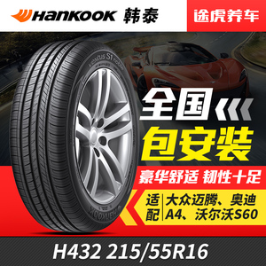 韩泰汽车轮胎 H432 215/55R16 W 适配标致308/408迈腾雪铁龙福特
