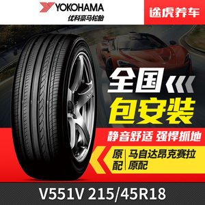 优科豪马(横滨)轮胎 dB V551V 215/45R18 89W马自达昂克赛拉原配