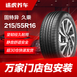 固特异汽车轮胎久乘215/55R16 93V适配迈腾C4L思域标致308408凌派