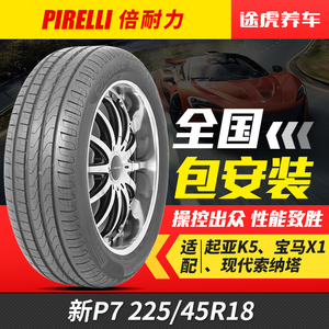 倍耐力汽车轮胎新P7 225/45R18 91W 防爆胎适配MINI宝马X1 320Li