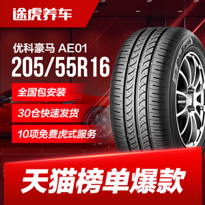 优科豪马(横滨)轮胎 AE01 205/55R16 91V适配思域凌派马自达6速腾
