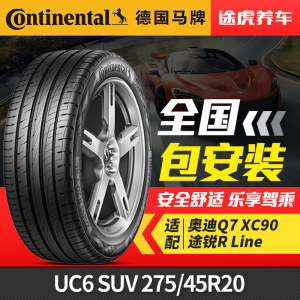 德国马牌轮胎UC6 SUV 275/45R20 110Y奥迪Q7途锐R—Line沃尔沃