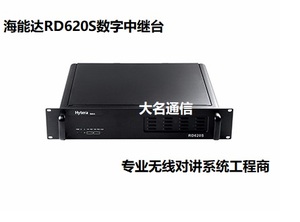 海能达RD620S中继台 专业DMR数字中转台 数模兼容 无线对讲基站