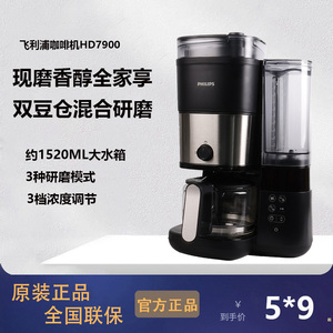 Philips/飞利浦 HD7900家用美式全自动带研磨一体豆粉两用咖啡机