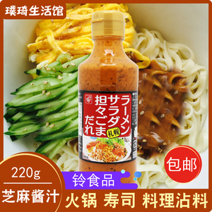 日本进口 铃食品北海道札幌辣味芝麻酱汁220g 拌面担担面冷面酱汁