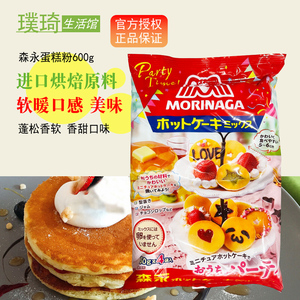 日本进口烘焙原料森永蛋糕粉600g华夫饼粉早餐煎饼DIY蛋糕预拌粉