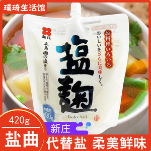 日本盐曲原装进口新庄盐曲420g塩糀盐麴复合调味料腌渍鸡鱼肉增汤