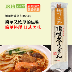 日本 进口乌冬面  播州赞岐乌冬面200g 弹性好 韧性十足  3袋包邮