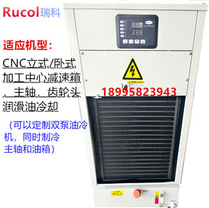 瑞科Rucol CNC立卧式龙门加工中心减速箱主轴 双泵 冷却机 油冷机