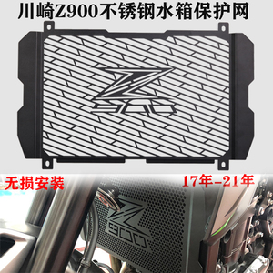 适配川崎Z900 Z900RS/SE改装不锈钢水箱护网散热网水箱护罩防护网