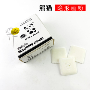 熊猫牌隐形划粉画粉片服装厂做记号用高温无痕消失褪色白色划粉