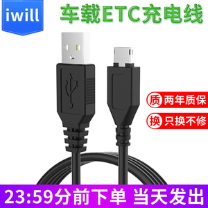 适用车载汽车货车通行宝苏粤通卡金溢建行万集科技交通高速ETC充电线10针12针专用收费设备充电器线数据线