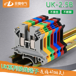 UK接线端子排2.5B导轨纯铜件阻燃电压组合端子2.5mm平方不滑丝