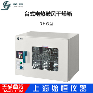 精宏 DHG-9023A/Y9053A/Y9123A/Y9203AY台式恒温鼓风干燥箱 烘箱