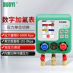 多一DY523电子空调冷媒加氟表组压力表汽车制冷剂加液维修真空表