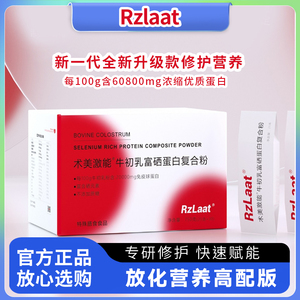 RZLAAT免疫球蛋白素术美激能疗化放后营养补品术后恢复升蛋白奶粉