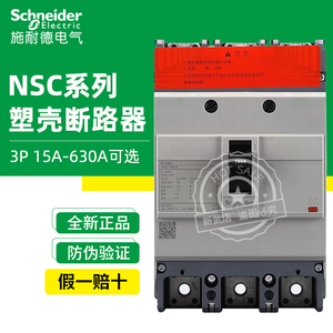 施耐德塑壳断路器NSC100B/100S/160S 3P 250A配电保护电闸开关