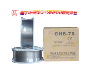 鑫宇无镀铜焊丝GHS-70高强度钢焊丝ER100S-G焊丝ER69-G焊丝1.2