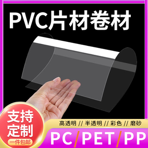 pvc塑料片透明pvc板材塑料板硬塑板pvc片材透明片pet挡板PC耐力板