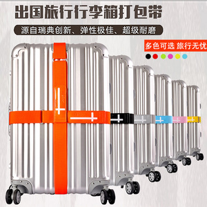 行李箱绑带可调节打包带十字旅行拉杆箱托运加固定捆扎束紧带绳子