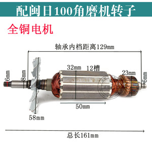 适配闽日100角磨机转子 全铜精品电机 角磨机配件