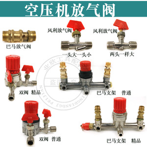 空压机配件气泵调压阀小开关接头放气阀球阀 日豹/ 巴马支架总成