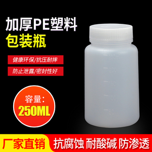 250毫升塑料瓶广口大口试剂液体瓶内盖刻度固体粉末样品PE留样瓶