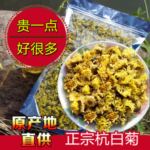 正宗杭白菊桐乡直销菊花茶正品娃娃菊无硫磺杭州贡菊杭菊散装250g