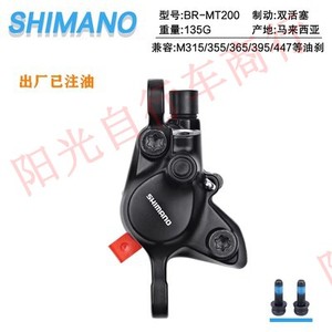 Shimano禧玛诺MT200/MT410夹器 山地车油压碟刹刹车鲍鱼卡钳