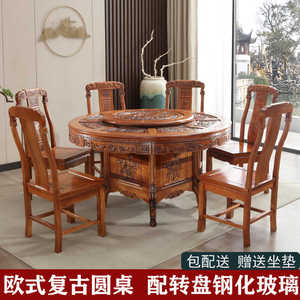 欧式全实木餐桌椅组合1.8米金花梨木圆形桌豪华别墅中式复古饭桌