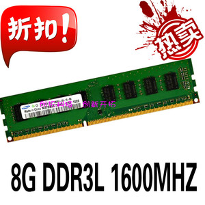 三星芯片8G DDR3L 1600台式机内存低压PC3L 12800兼容1333 2G 4G
