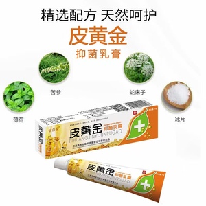 买二送一江西海州 皮黄金抑菌乳膏快一步保肤伞 皮白金宝宝 儿童