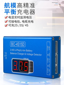 BC-4S15D平衡充电器数显高精度B4可充2s7.4v3s11.1v4s14.8v锂电池