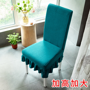 【加高加大】椅子套餐椅套家用连体弹力现代简约格子款凳子套椅套