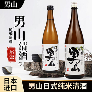 日本原装进口男山清酒1.8L/720ml配制酒纯米酿造日式口粮酒洋酒