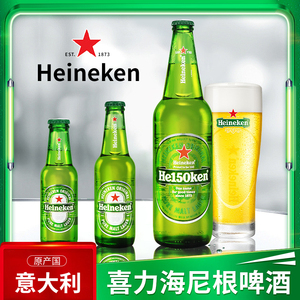 意大利原装进口Heineken喜力啤酒150/250/660ml瓶黄啤海宁根啤酒