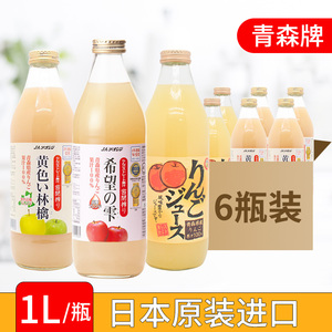 日本原装进口希望の雫青森苹果汁希望之滴青森牌苹果汁饮料1L*6瓶