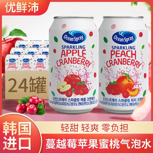 韩国进口优鲜沛蔓越莓苹果蜜桃果汁饮料汽水345ml罐气泡水饮品