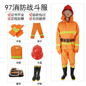 正品消防装97火灾战斗服阻燃防护服消防员灭火防火装备消防训练服